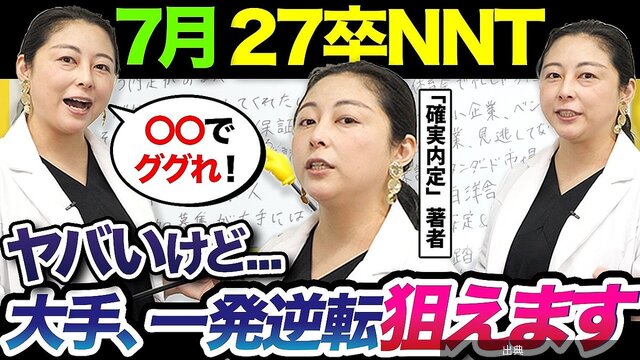 [朗報]7月まだ就活大丈夫！内定0でも勝ち方がある