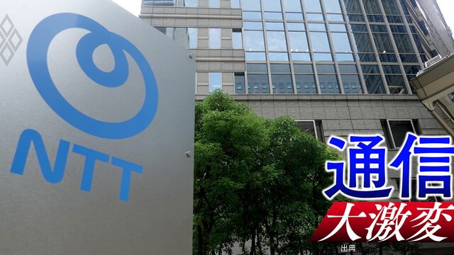 [話題] NTTグループの大改革