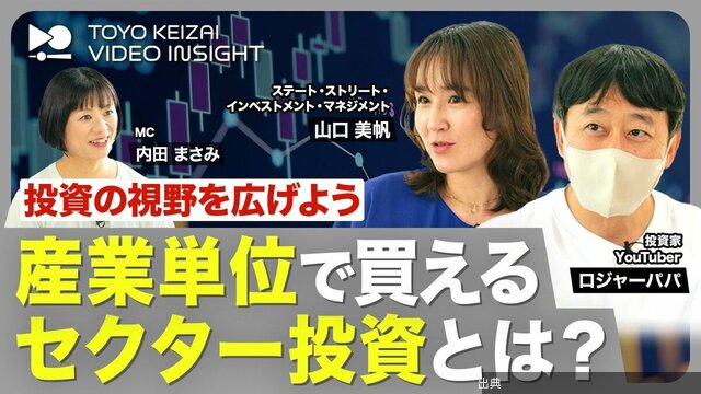 [話題] セクター投資が注目されている理由