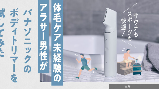 [朗報] パナの新ボディトリマー！