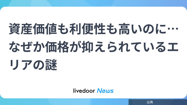 [朗報]東京23区でも買えるエリアが存在する