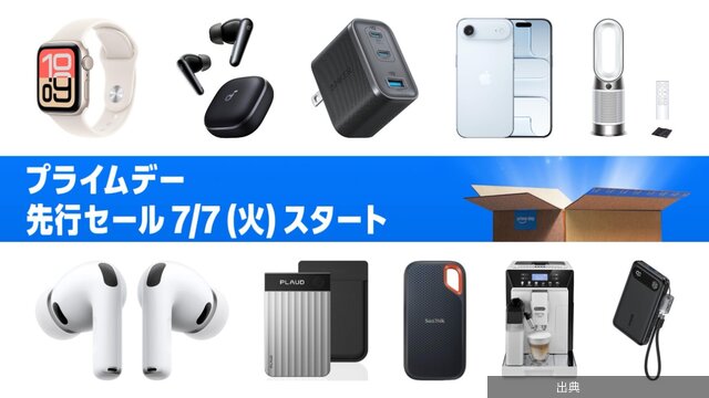 [朗報]Prime Dayでセール！AirPods Pro 3などPC周辺機器・ガジェット