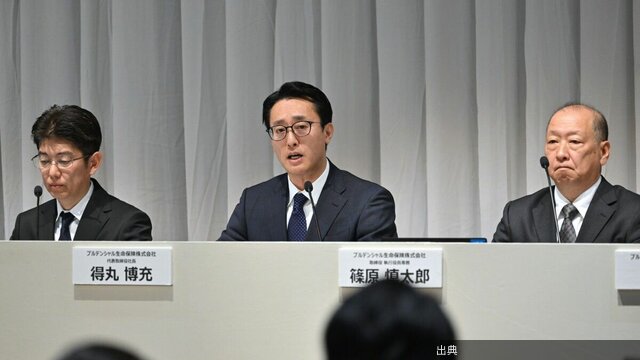 [衝撃] プルデンシャル生命 元社員が顧客資料持ち出し