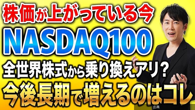 [朗報] NASDAQ100の投資戦略解説