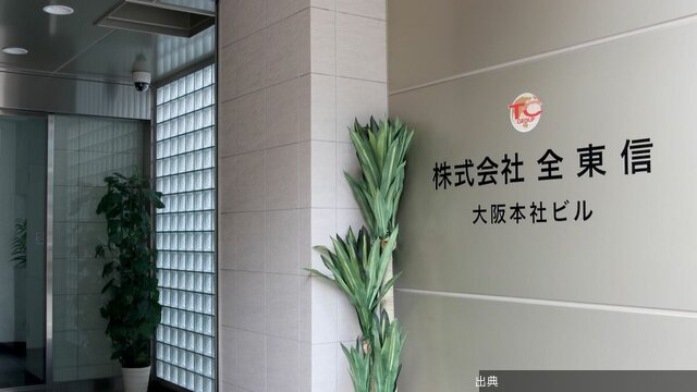 [速報] カード決済代行大手「全東信」が破産