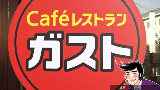 [朗報]ガストの平日ランチセットが超絶美味しい！