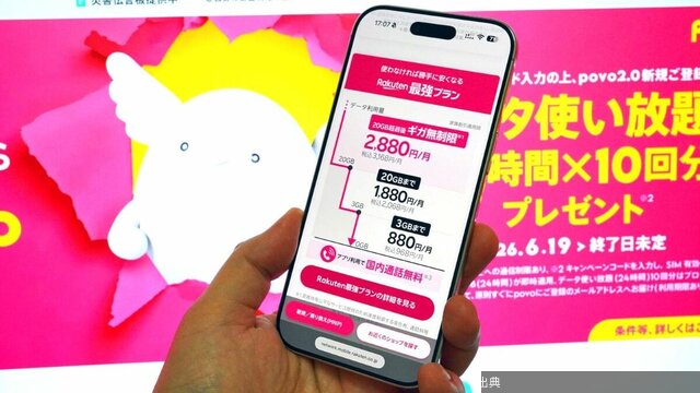 [朗報]楽天モバイル×povoでおトクに使える