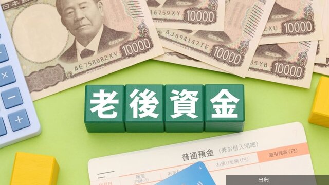 [朗報]老後4000万円必要？自分の不足額から考えよう