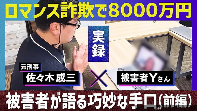 [衝撃] SNS詐欺で8000万円失った50代女性が語る