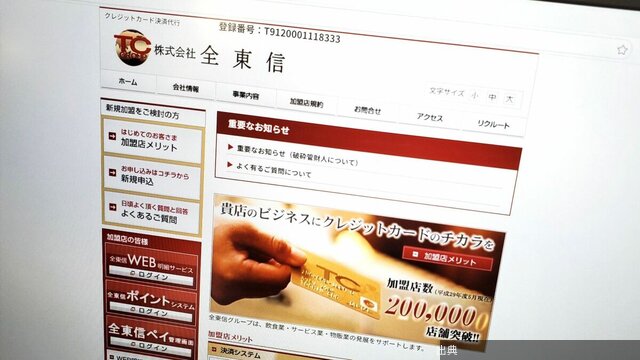 [衝撃] 全東信破産