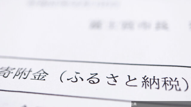 [速報] ふるさと納税6万円「控除漏れ」に注意