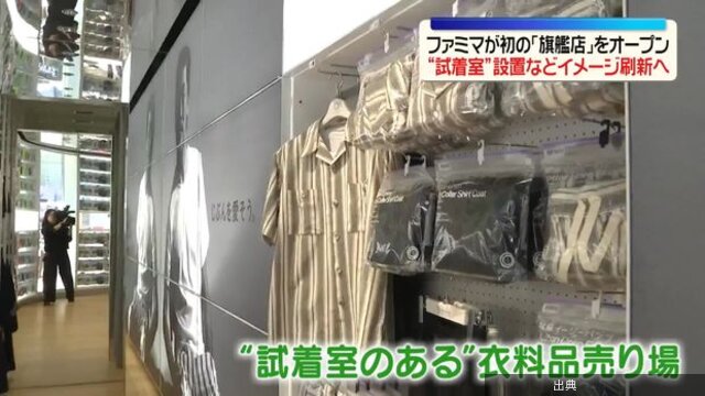 [朗報]ファミリーマート初の「旗艦店」オープン