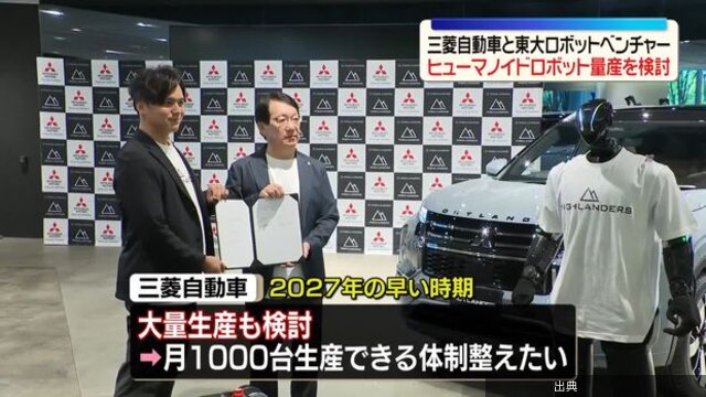 [朗報] 三菱自動車、ヒト型ロボ量産へ