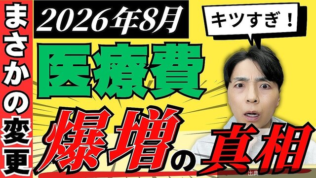 [朗報] 高額療養費制度改正で年間上限が新設される