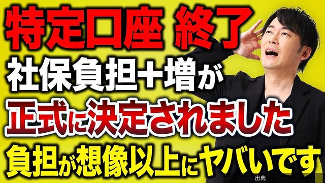 [衝撃]投資で得たお金に社会保険料がかかる？