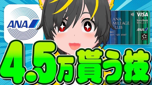 [朗報]りそな・ソニー・京王で4.5万円還元！