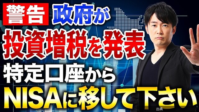 [速報]特定口座の運用益が社会保険料に影響