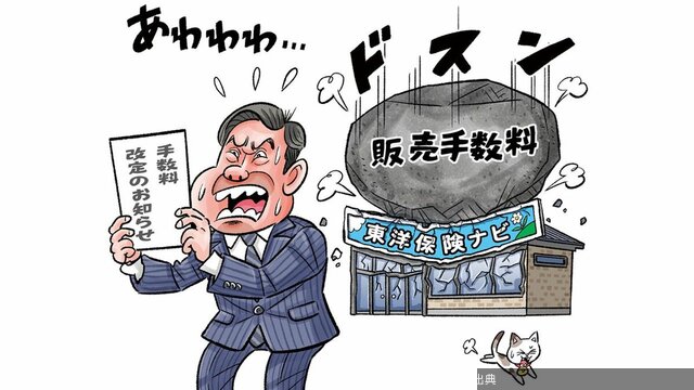[速報]損保手数料改定で代理店が悲鳴