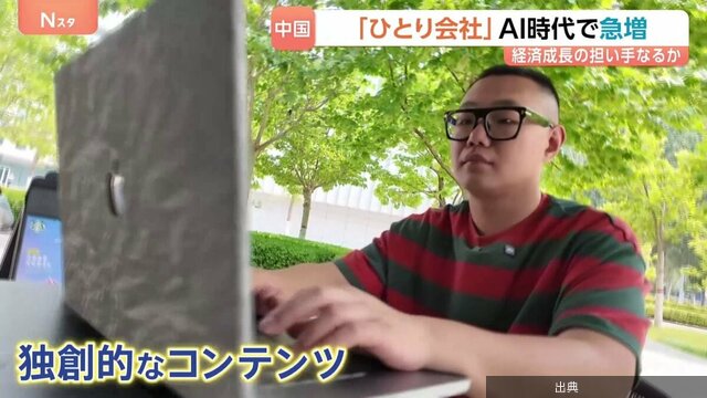 [朗報]中国「ひとり会社」AIで急増