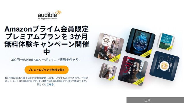 [朗報]Audible 3か月無料！