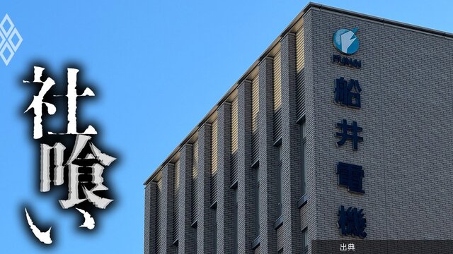 [朗報]船井電機破産は“令和のイトマン事件”…約300億円の資金流出を招いた元社長が、記者に振ってきた「意外すぎ...とのこと