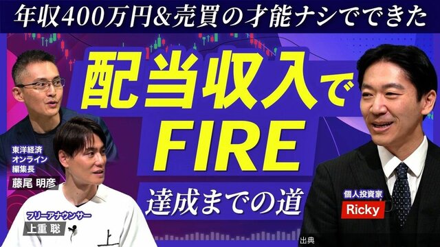 [朗報] 年間800万円超の配当収入でFIRE達成！
