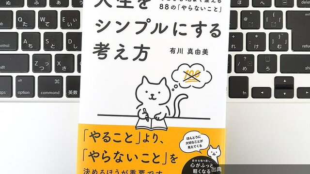 [朗報] 「なんとなく」をやめれば疲れない！