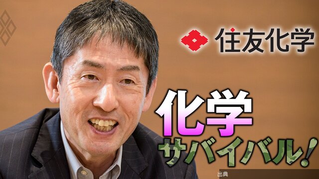 [悲報]住友化学の水戸社長が「農薬と半導体でROE8％」は必達目標と断言・中部電力に「会長・社長続投説」浮上・...になる模様