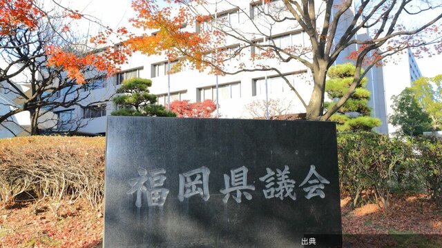 [衝撃] 福岡県議会の闇