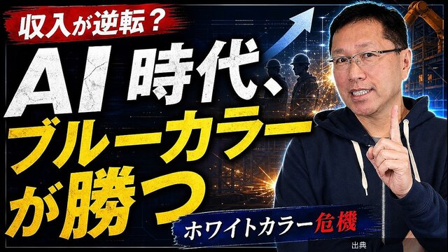 [朗報] AI時代にブルーカラーの収入を上げろ！