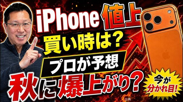 [速報]iPhone値上げ！旧モデルも安くはならない？