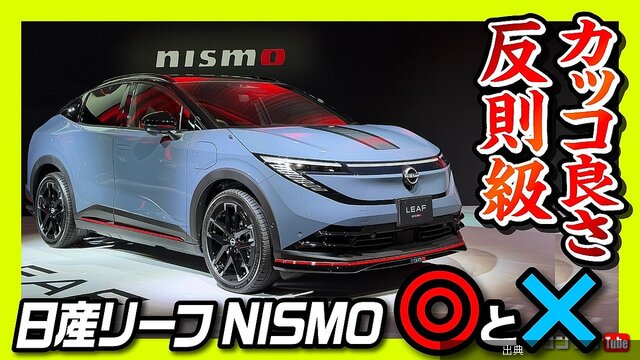 [朗報] 日産新型リーフNISMO登場！