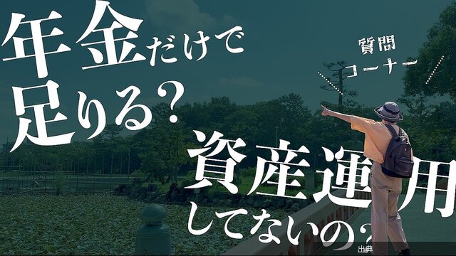 [衝撃] 夫の年金だけで生活費は賄える？