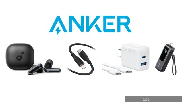 [朗報]Anker製品最大37%OFF！