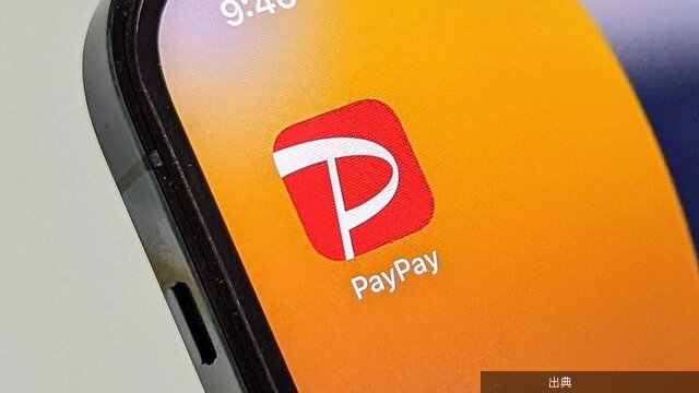 [朗報]8月のPayPayポイント還元キャンペーンが各地でスタート！