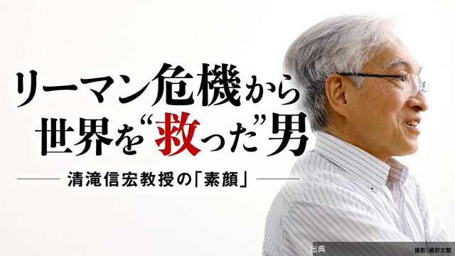 [悲報]ノーベル経済学賞候補〈世界の清滝教授〉に居酒屋でケンカを売る…理論は素晴らしいが､現実が変わった | ...になる模様
