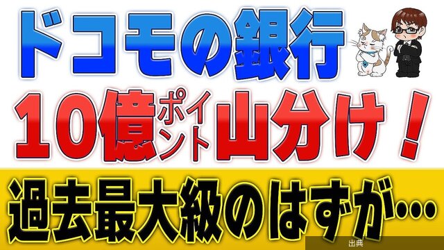 [朗報] ドコモSMTBネット銀行誕生祭！
