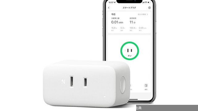 [朗報] スマートホームで電気代削減！