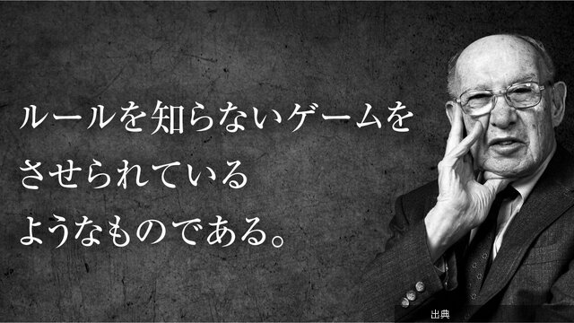 [話題]「社内失業」の正体をドラッカーが84年前に説いた