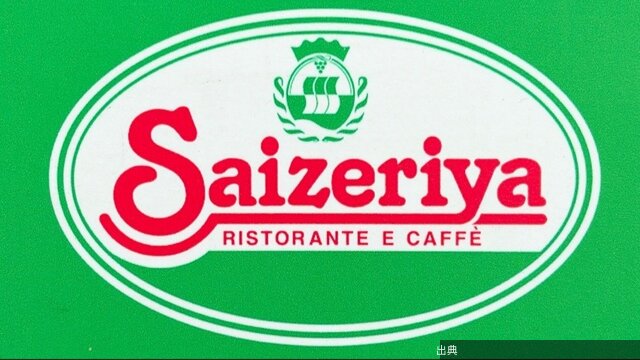 [朗報] サイゼリヤの320円メニューがウマすぎる！