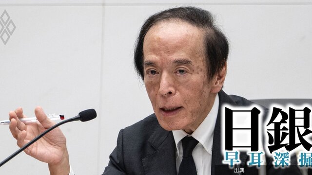 [速報] 日銀が利上げペース加速？