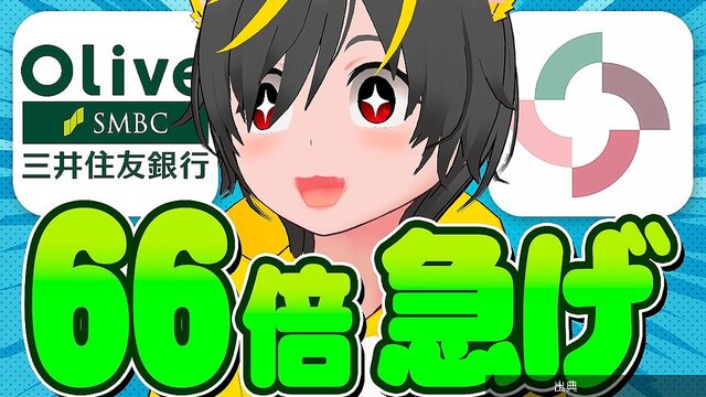 [朗報]大和コネクト証券でポイント最大66倍還元！