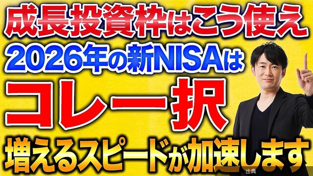 [朗報] 成長投資枠を効率よく使う新NISA戦略！