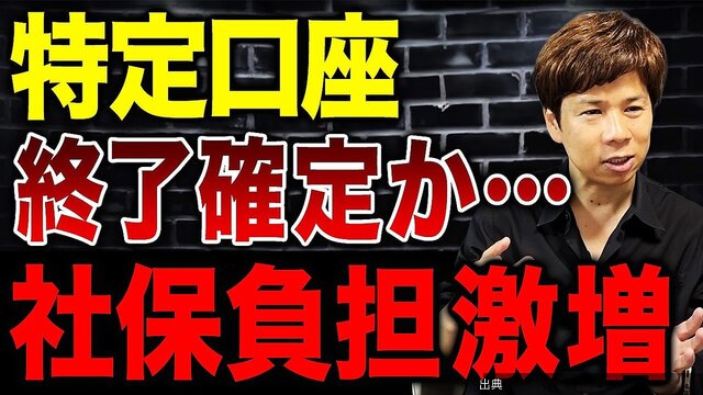 [衝撃]ステルス増税か 特定口座の運用益に社会保険料を反映…厄介な制度改正注目