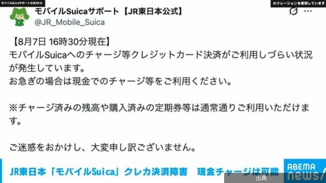 [速報]モバイルSuicaでクレカ決済障害