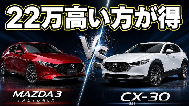 [朗報] 新型MAZDA3とCX-30