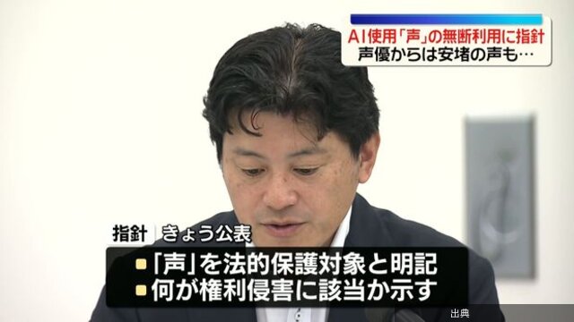 [速報]法務省が生成AIによる声の無断利用に関する権利侵害の指針を公表とのこと