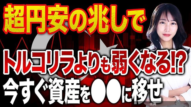 [衝撃] 円安で100万円が65万円に