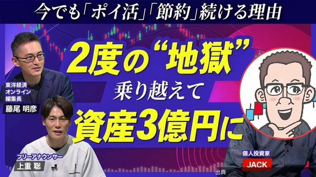 [朗報]【資産3億円のサラリーマン投資家】大暴落地獄から復活した方法／初めての「個別株」何を買えばいい？／脱「NISA貧...