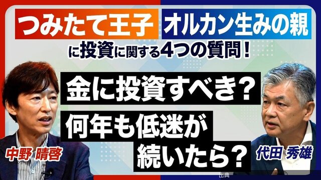 [衝撃]【投資の最適解は？】オルカン生みの親&つみたて王子に聞いてみた！「ほったらかし投資」は賛成？／米国株式市場に投資...